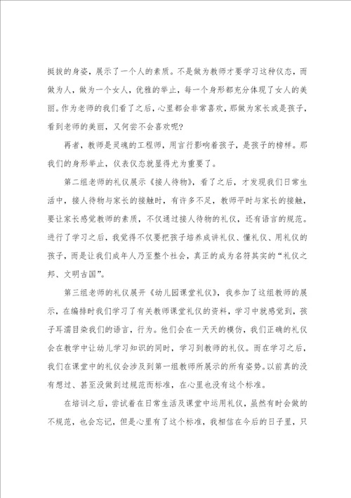 关于礼仪培训心得体会范文3篇参加礼仪培训心得体会