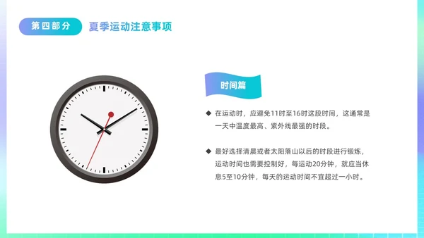 简约渐变运动促健康全民运动日88日全民健身日主题宣传PPT