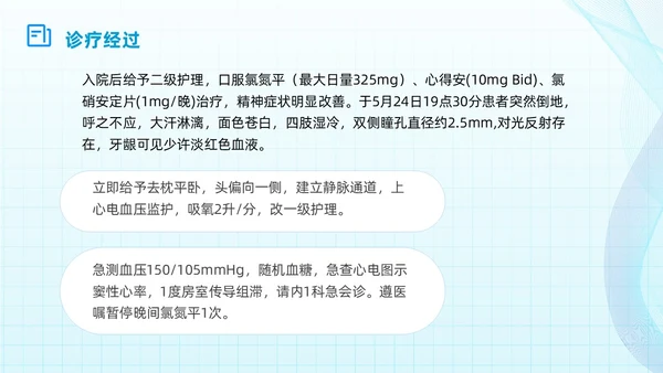 简约蓝色流线方格精神分裂症病例讨论医学培训PPT课件