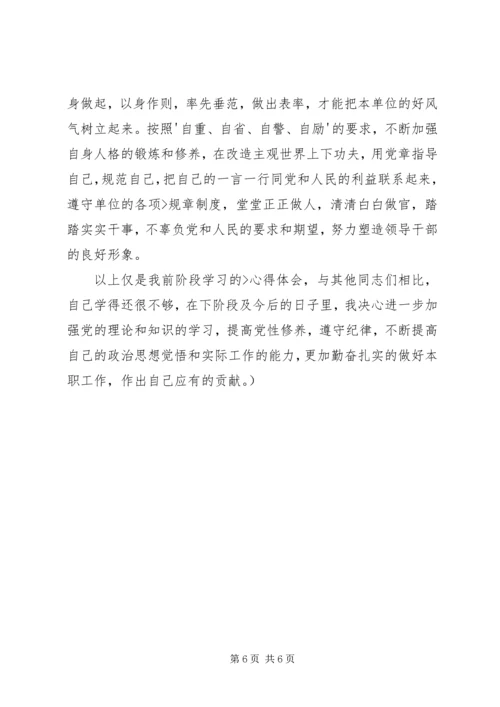 讲政治守规矩心得体会两篇 (3).docx