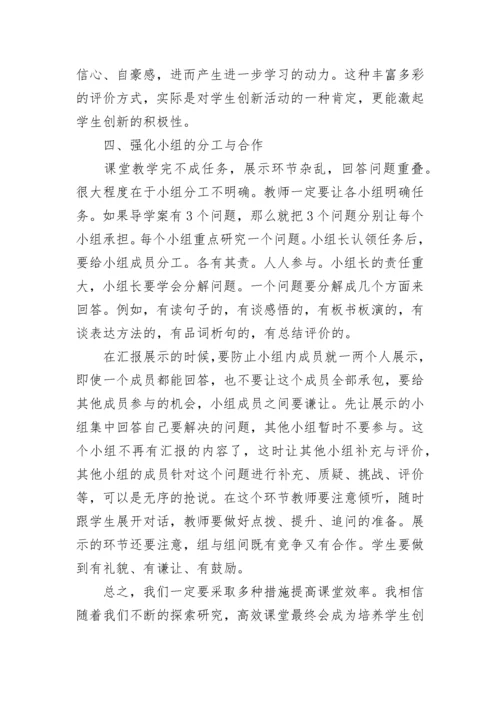 小学语文教师研修总结.docx