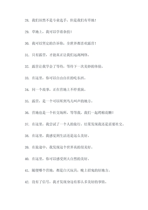 露营搞笑标语图片带字大全