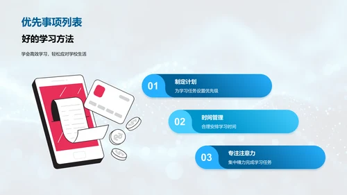 提升学习效率