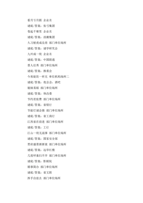 海上绿洲(打一地名)的答案，大家猜一猜！（10篇）.docx