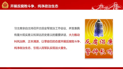 红色部队主题教育维护核心听党指挥PPT模板