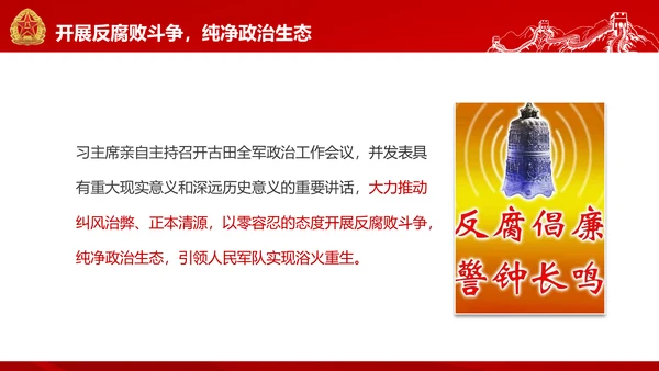 红色部队主题教育维护核心听党指挥PPT模板
