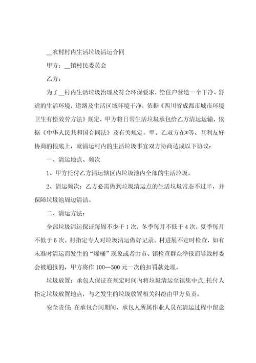 2023年垃圾清运合同,菁华8篇