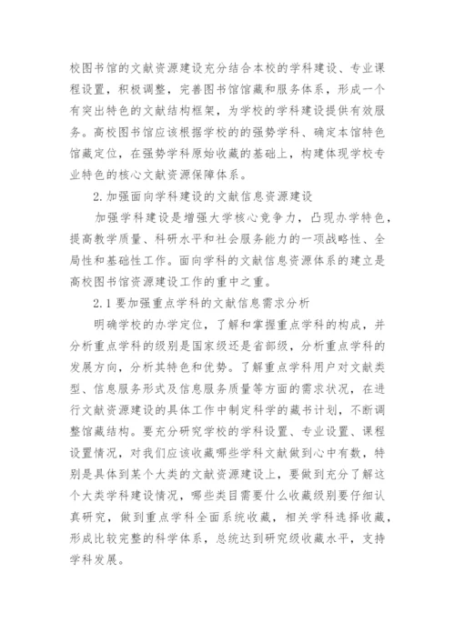 苏州科技学院图书馆方面论文.docx