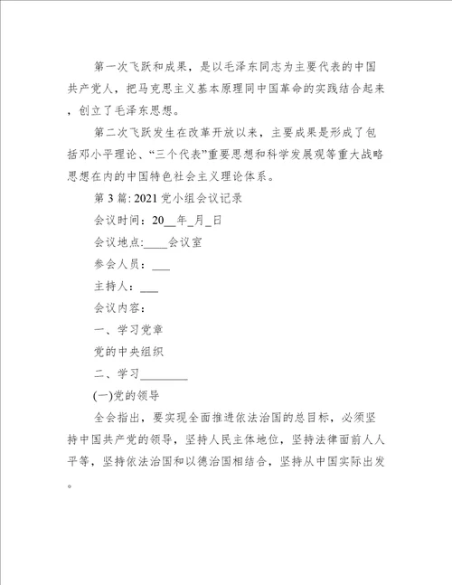 党小组会议记录范文十八篇