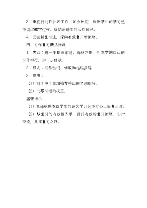 四年级语文习作期末复习计划