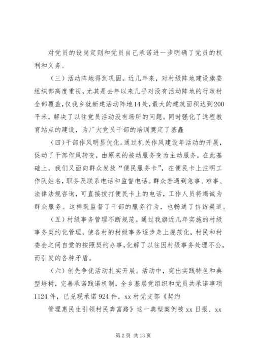 基层组织规范化建设调研报告 (3).docx