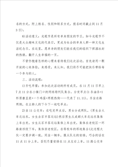 大学活动策划六篇