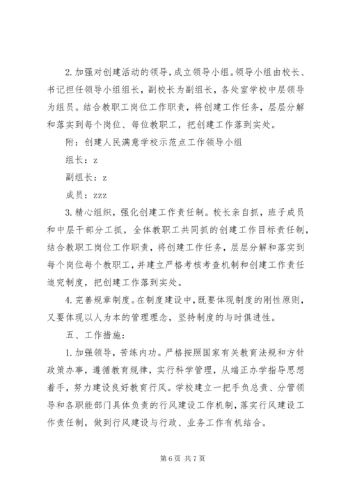 达飞初中创建“人民满意基层服务单位”实施方案.docx