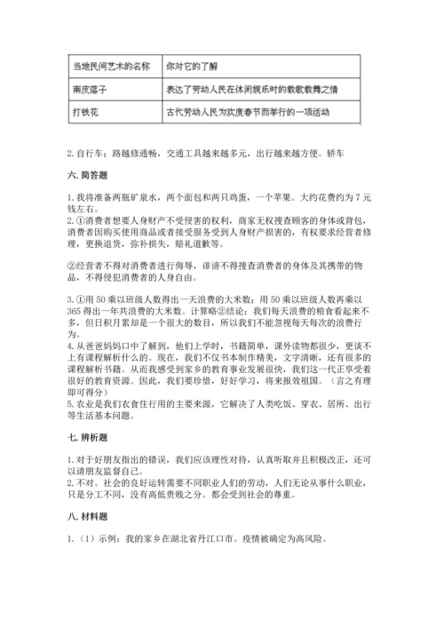 2023部编版四年级下册道德与法治期末测试卷及答案【真题汇编】.docx