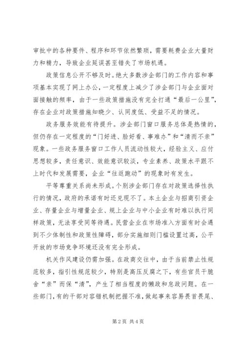 学习心得：着力构建“亲”“清”新型政商关系.docx