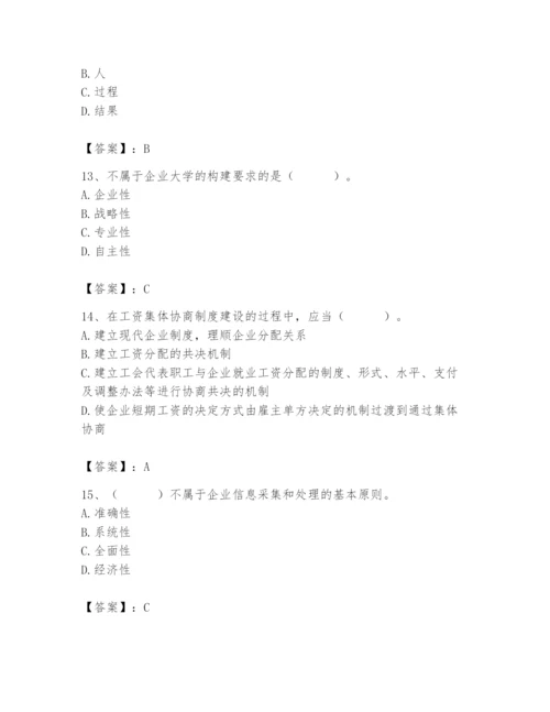 国家电网招聘之人力资源类题库附完整答案（必刷）.docx