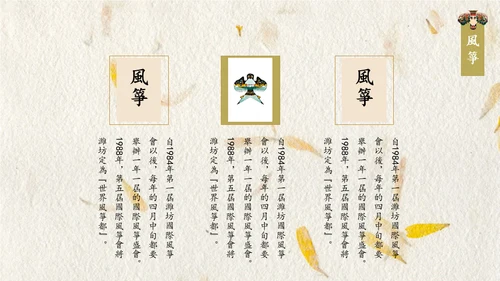 风筝节纸鸢中国风文艺通用PPT模板
