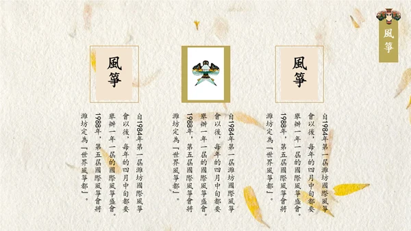 风筝节纸鸢中国风文艺通用PPT模板