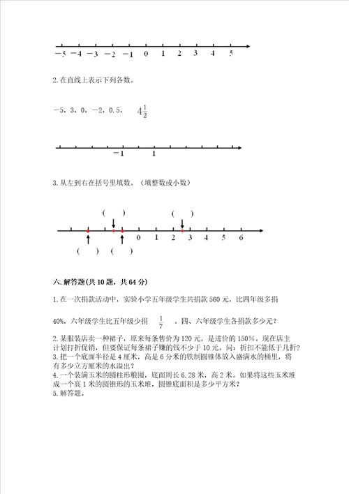 小学数学六年级下册期末必刷易错题必刷