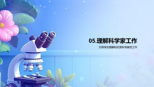 科学探究实践PPT模板