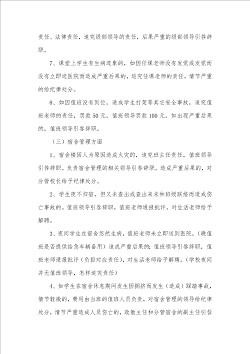 2021年安全制度范本