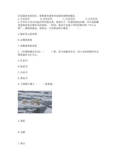 部编版六年级下册道德与法治期末测试卷含完整答案（必刷）.docx