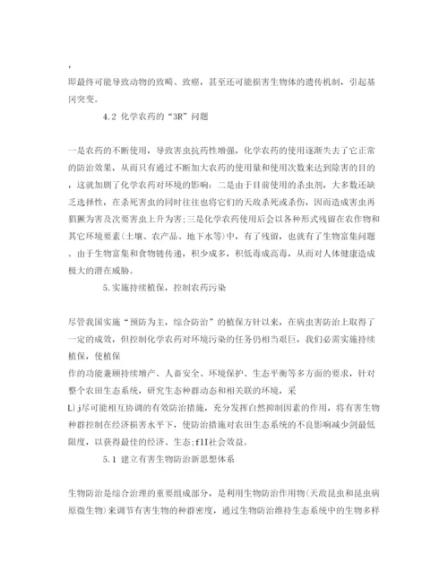 【精编】《安全管理论文》之浅论农药污染与环境保护.docx