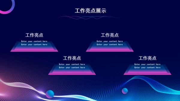 预见未来科技风通用PPT模板