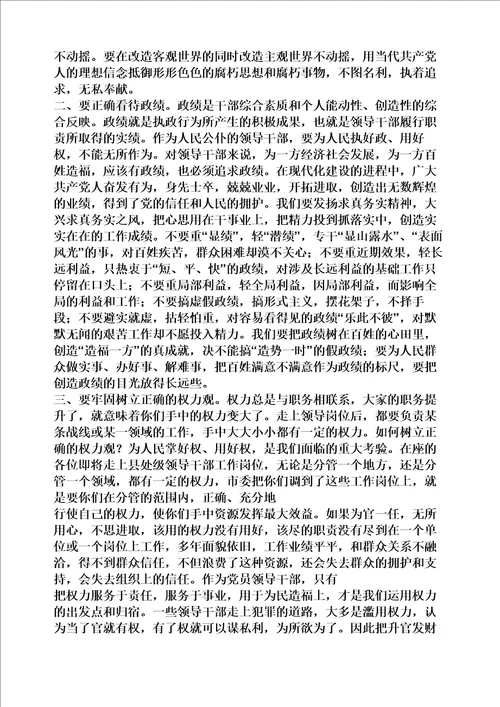 集体廉政约谈会主持词