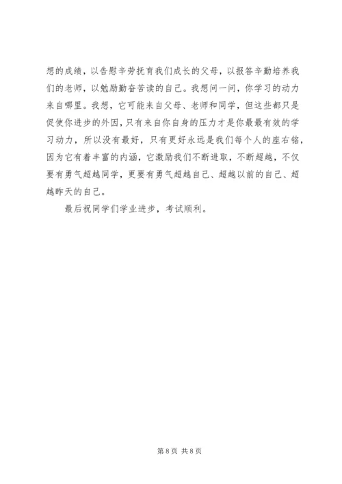 四月教师国旗下讲话稿.docx