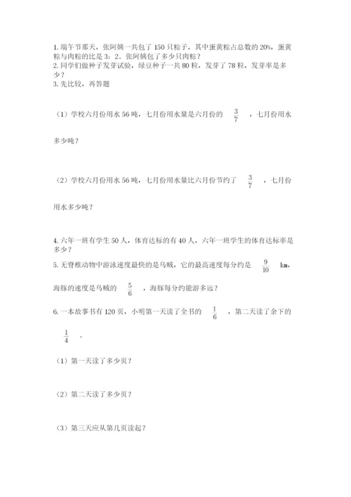 小学六年级数学上册期末卷含答案【考试直接用】.docx