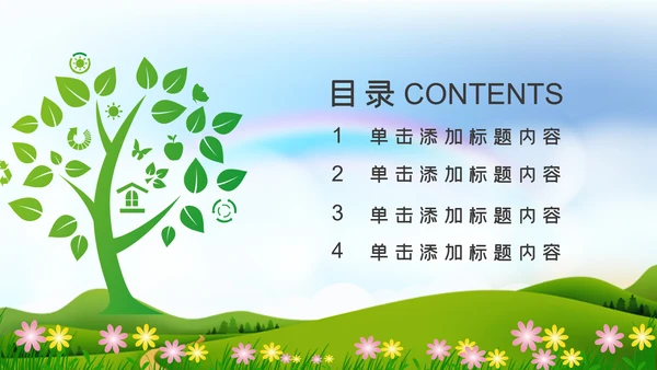 绿色清新生态文明环保低碳和谐社区PPT模板