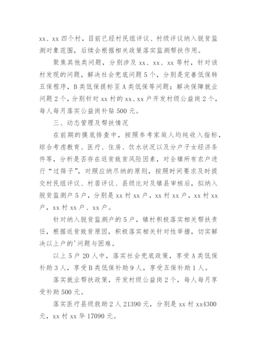 乡村振兴驻村帮扶工作情况总结_1.docx