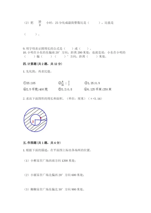 人教版六年级上册数学期末测试卷及答案【必刷】.docx