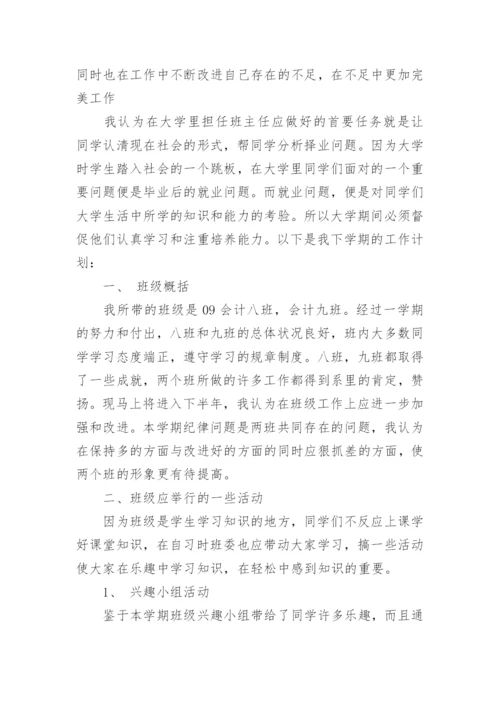 大学毕业班班主任工作计划.docx