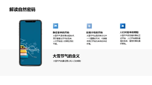大雪节气的文化解读