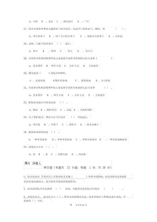 新版保育员理论考试试题试卷附答案