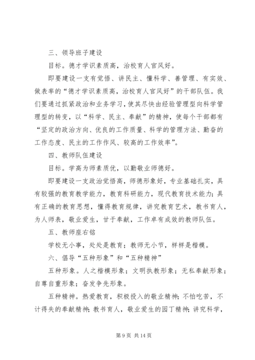 观风海镇沙子小学规范办学行为实施方案.docx