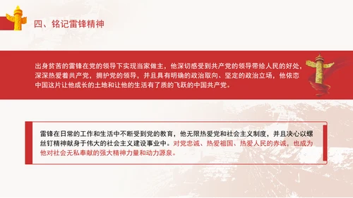 3月5日学雷锋纪念日主题班会PPT课件