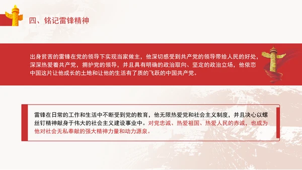 3月5日学雷锋纪念日主题班会PPT课件