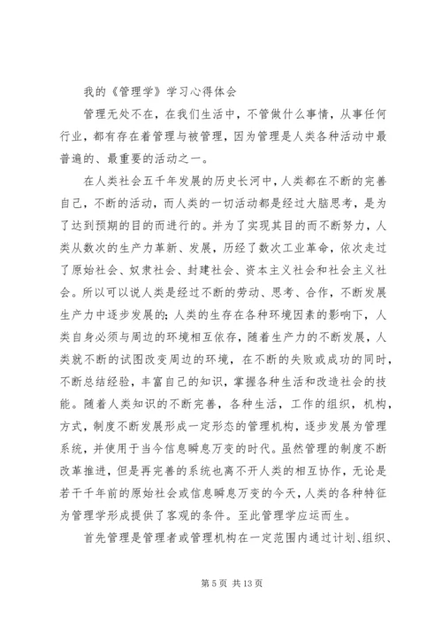 学习《白话营销与管理》心得体会 (2).docx