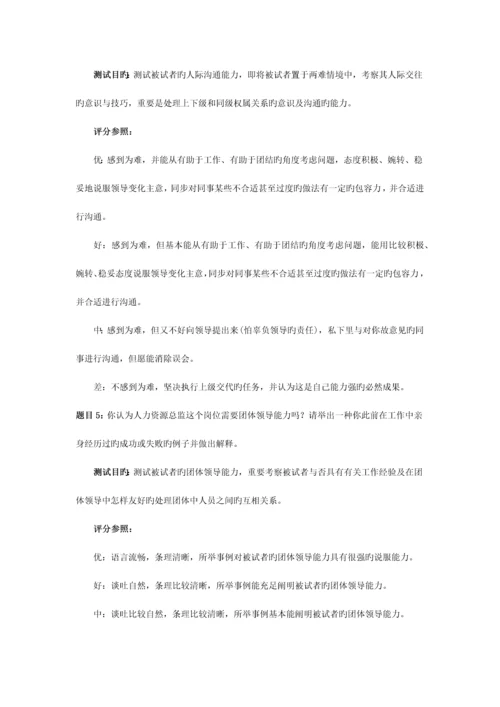 2023年有效设计面试试题.docx