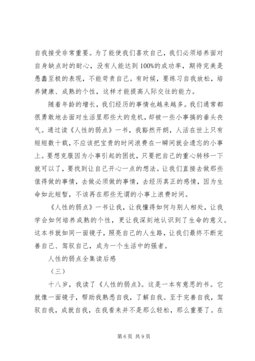 人性的弱点全集读后感.docx