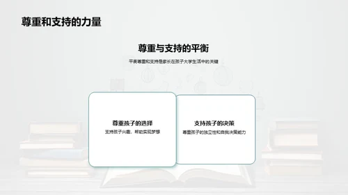 大学生活，你我共同探索