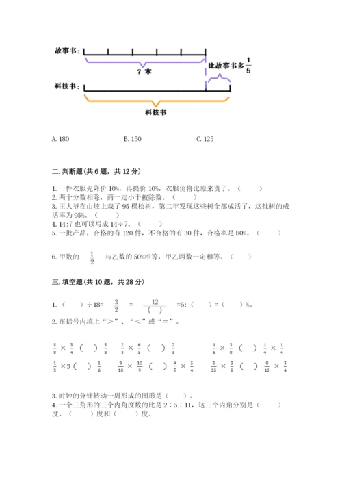 2022人教版六年级上册数学期末测试卷含完整答案【典优】.docx