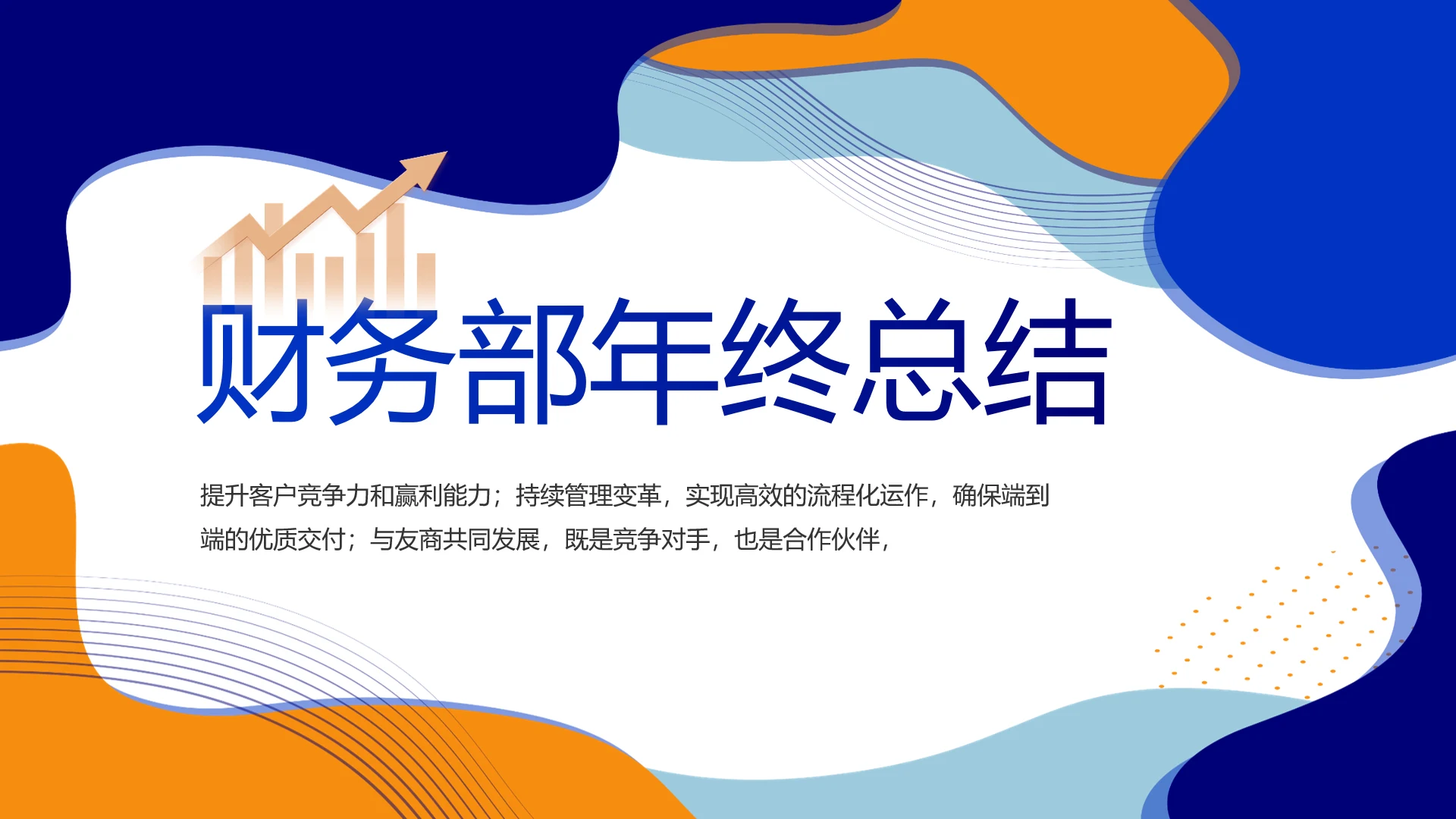 蓝色大气财务部年终工作总结商务动态PPT模板