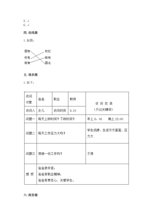 部编版道德与法治四年级上册期中测试卷含答案（能力提升）.docx