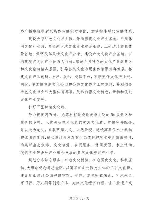 工业城市共创精神文明家园讲话稿.docx