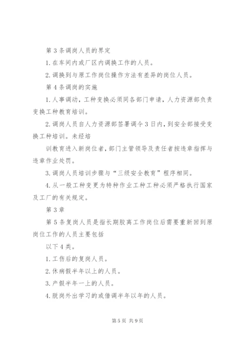 【安全培训方案】安全培训计划表及方案.docx