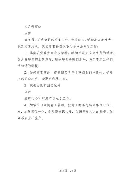 月工作总结与月工作计划.docx